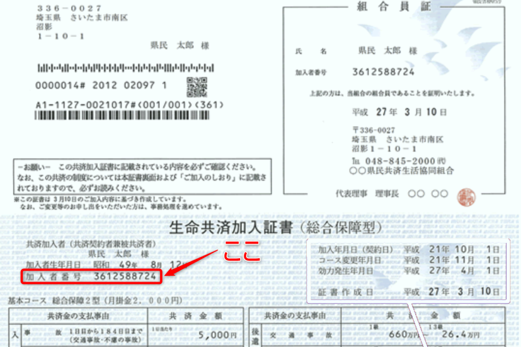 県民共済の請求時の確認事項(やり取り)について 県民共済ガイド 県民共済の請求時の確認事項(やり取り)について 県民共済ガイド