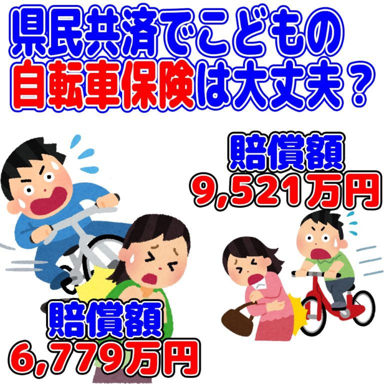 県民 共済 自転車